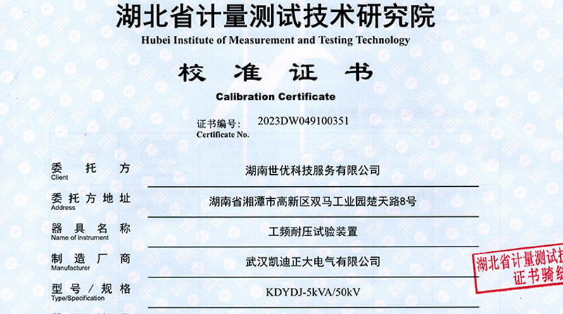 KDYDJ-5KVA/50KV工頻耐壓試驗(yàn)裝置通過(guò)校準(zhǔn)，產(chǎn)品質(zhì)量值得肯定