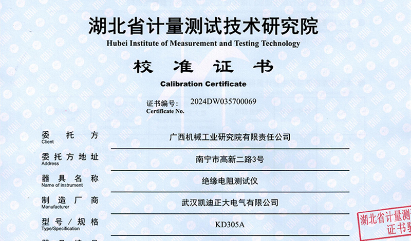 又一次有力證明，廣西機械工業(yè)研究院采購的儀表通過校準