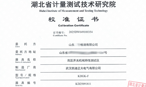 高壓開關(guān)特性與變壓器有載開關(guān)測(cè)試儀通過權(quán)威校準(zhǔn)