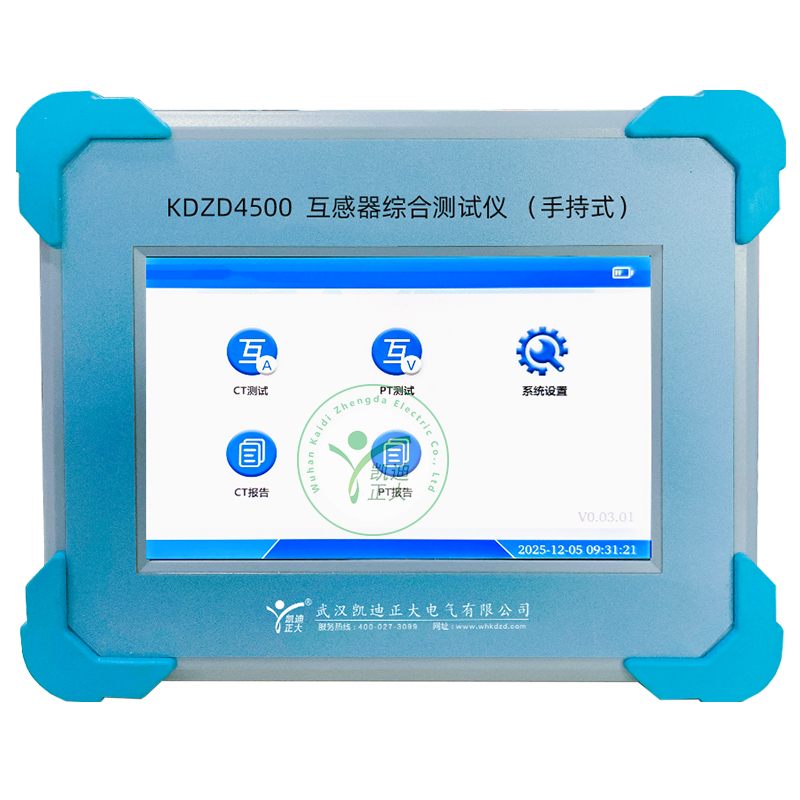 KDZD4500手持式互感器綜合測試儀